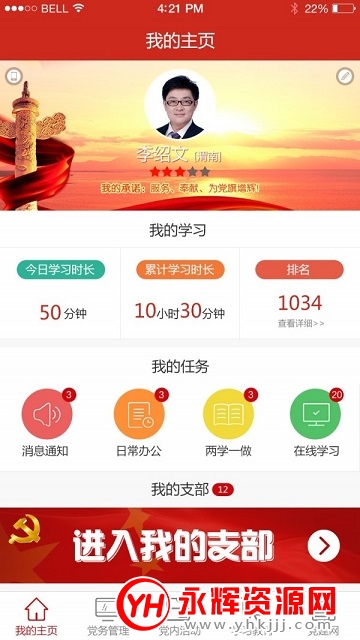 渭南党建云平台app官方版
