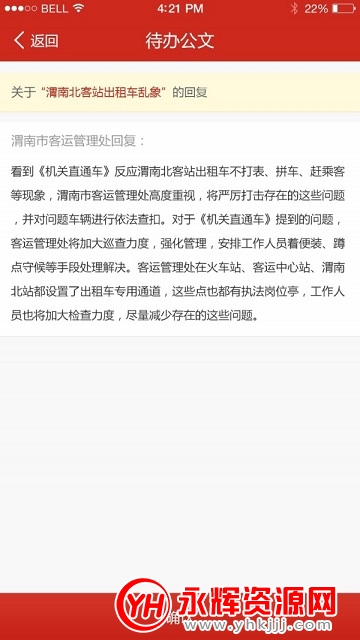 渭南党建云平台app官方版