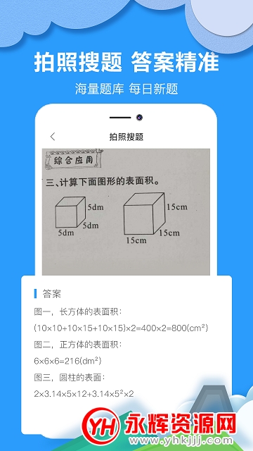 作业拍搜帮app最新版