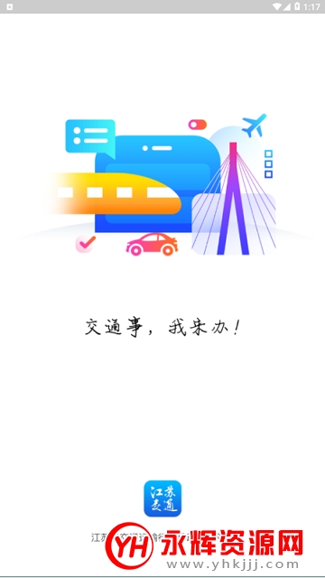 ���ս�ͨ��app�ٷ���