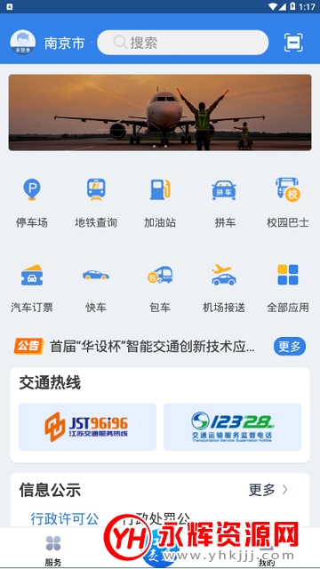 ���ս�ͨ��app�ٷ���