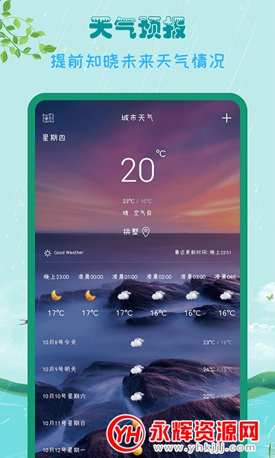 掌上天气助手app