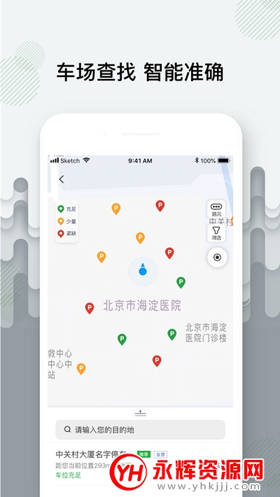 增城泊车（快速停车）v1.1.1安卓版