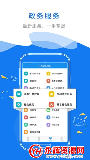 江西政务服务网赣服通appv5.0.6安卓版