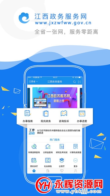江西政务服务网赣服通appv5.0.6安卓版