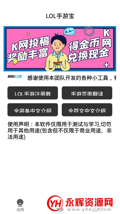 LOL���α�app�ڲ��ƽ��