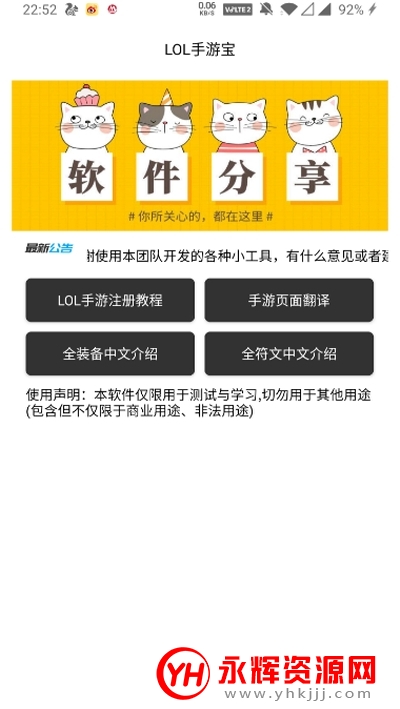 LOL���α�app�ڲ��ƽ��