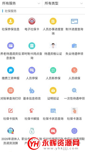 新疆智慧人社手机app