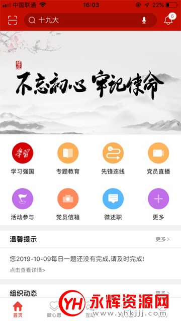 黄石e党建app官方版