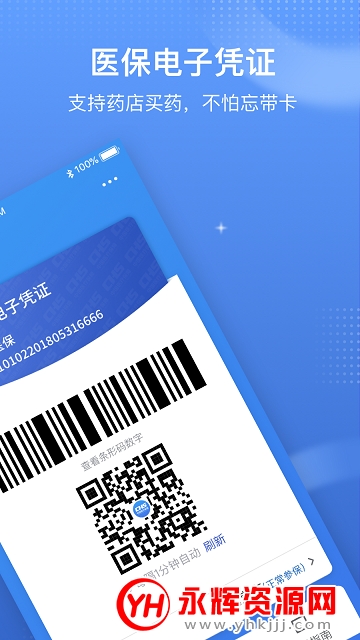 国家医疗保障局app官方版 国家医疗保障局app官方版