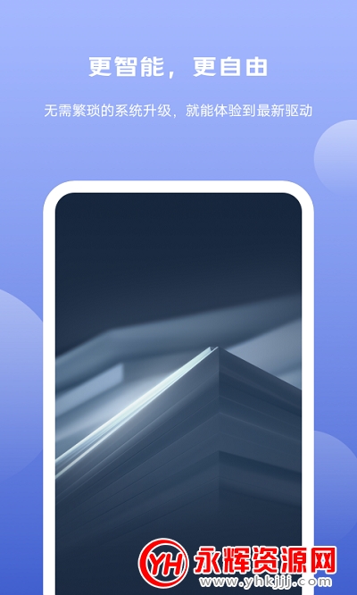 GPU驱动升级app GPU驱动升级app