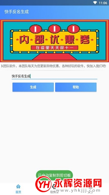 快手反名生成软件 快手反名生成软件