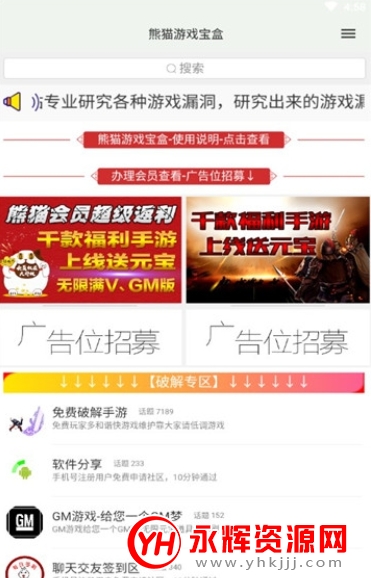 熊猫游戏宝盒app官网版 熊猫游戏宝盒app官网版