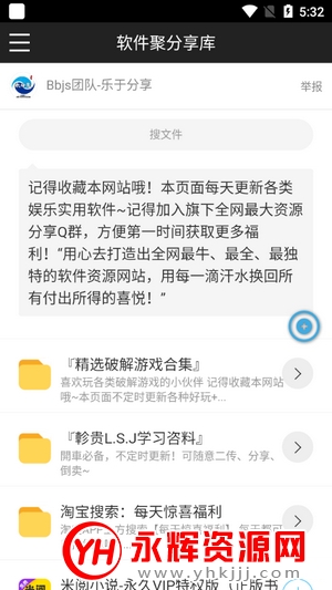 软件聚分享库官方版 软件聚分享库官方版