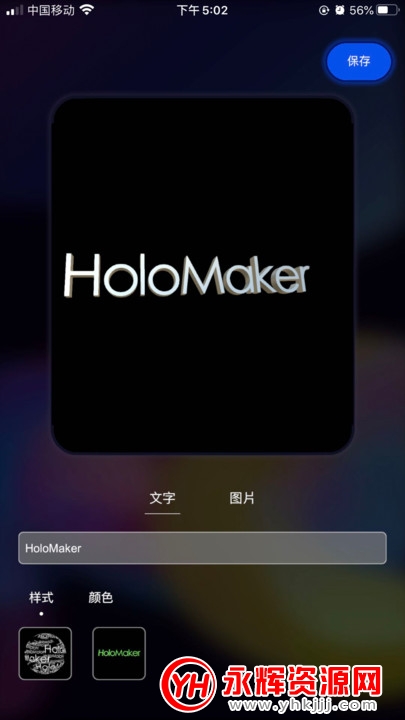 全息视频制作app 全息视频制作app