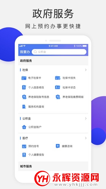 漯易办app官方版 漯易办app官方版