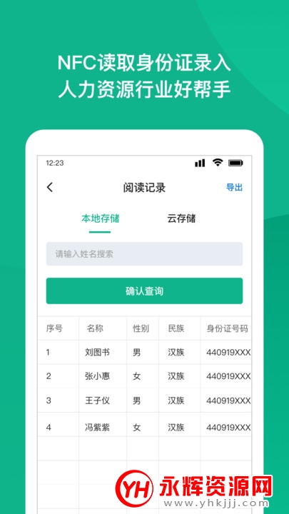 NFC������֤ɨ��app�ٷ���