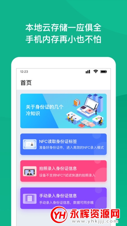 NFC������֤ɨ��app�ٷ���