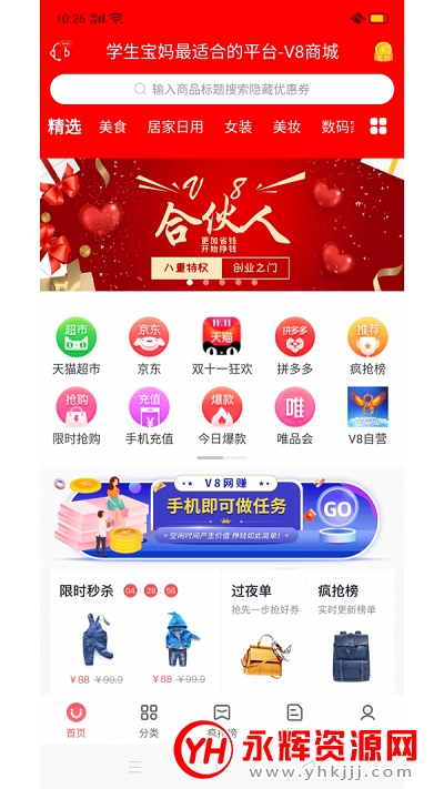 V8商城app官方版 V8商城app官方版