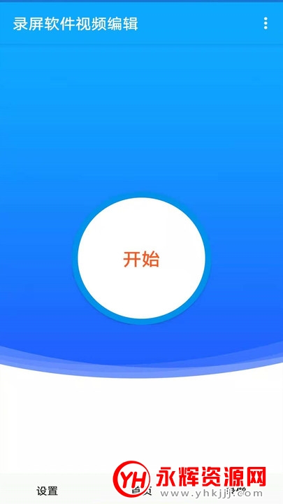 ¼����Ƶ�༭app���°�