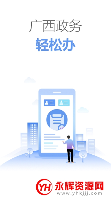 广西政务数字一体化appv2.2.5安卓版