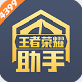 wz999cn王者免费领皮肤工具