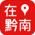 在黔南（生活服务平台）app官方版v1.0.0安卓版