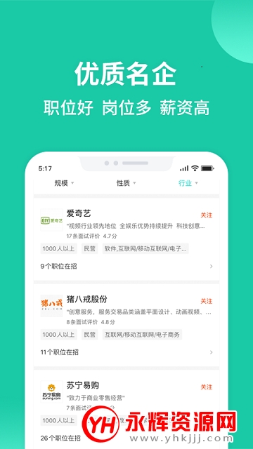 岭南招聘网app官方版 岭南招聘网app官方版