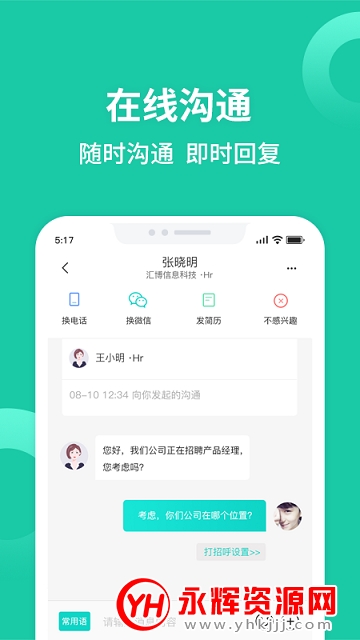 岭南招聘网app官方版 岭南招聘网app官方版