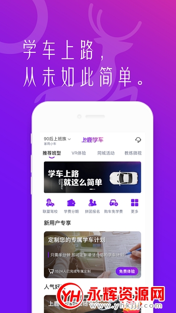 上鹿学车app官方版 上鹿学车app官方版