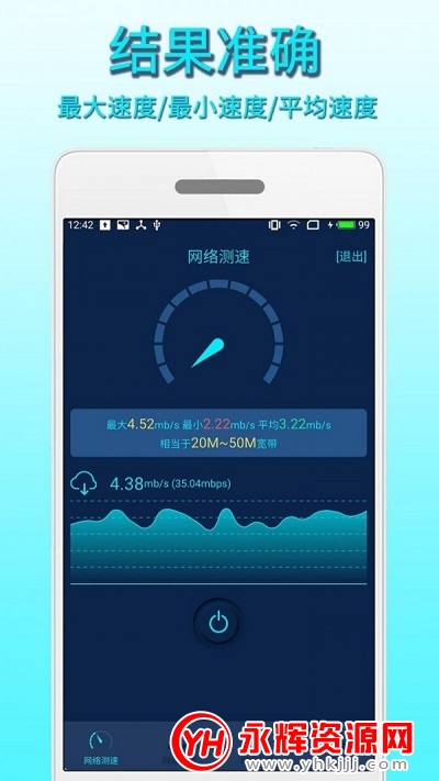 手机测速精灵app（网速测试）