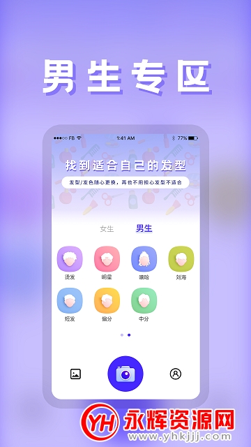 发型师app最新版