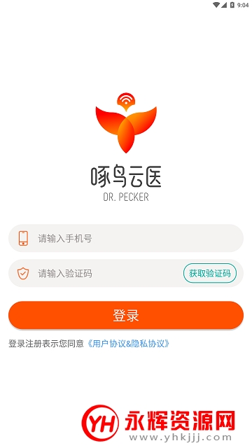 啄鸟云医药师端app官方版