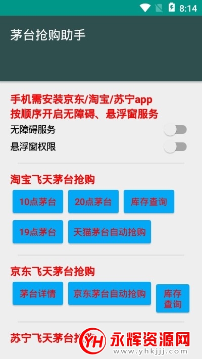 双12飞天茅台抢购助手app 双12飞天茅台抢购助手app