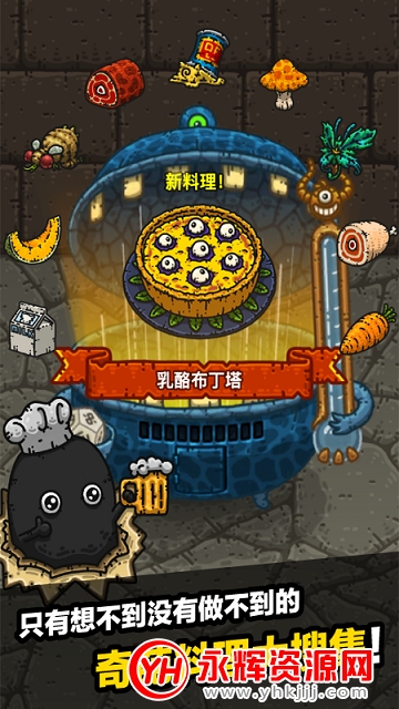 黑暗料理王无限加速插件免费版 黑暗料理王无限加速插件免费版