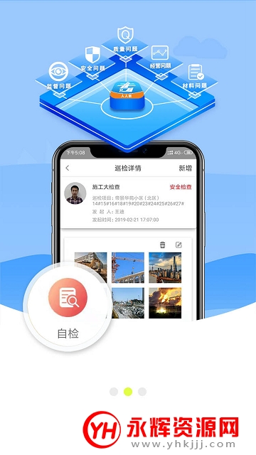 市政智慧工地app