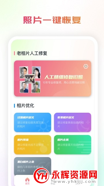 复得照片恢复app最新版