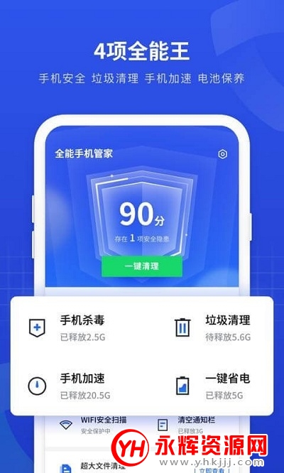 一键全能手机管家app 一键全能手机管家app