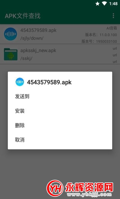 APK文件查找器app APK文件查找器app