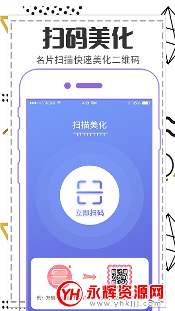 二维码制作生成器app免费版 二维码制作生成器app免费版