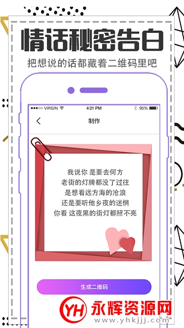 二维码制作生成器app免费版 二维码制作生成器app免费版