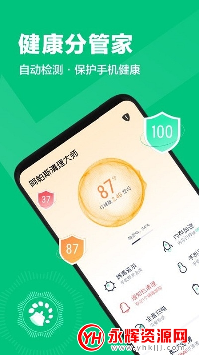 阿帕斯清理大师app 阿帕斯清理大师app