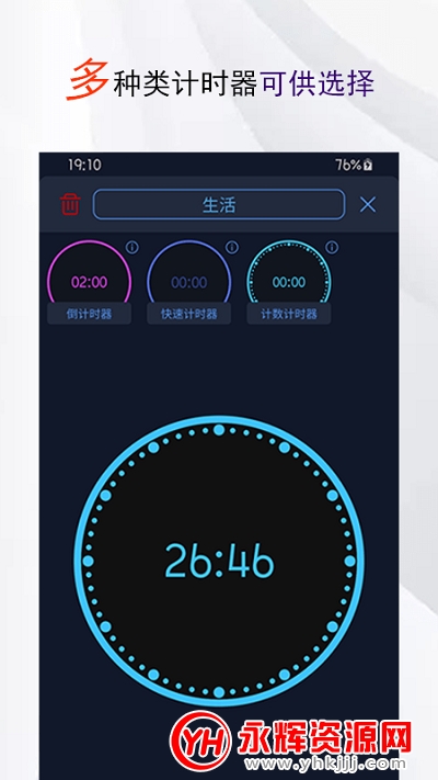 精简计时器app 精简计时器app