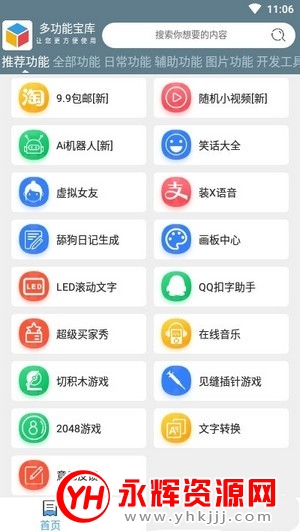 多功能宝库app破解版 多功能宝库app破解版