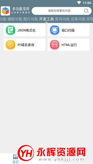 多功能宝库app破解版 多功能宝库app破解版