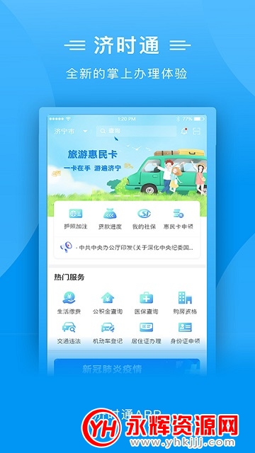 ��ɽ����ʱͨapp�ٷ���