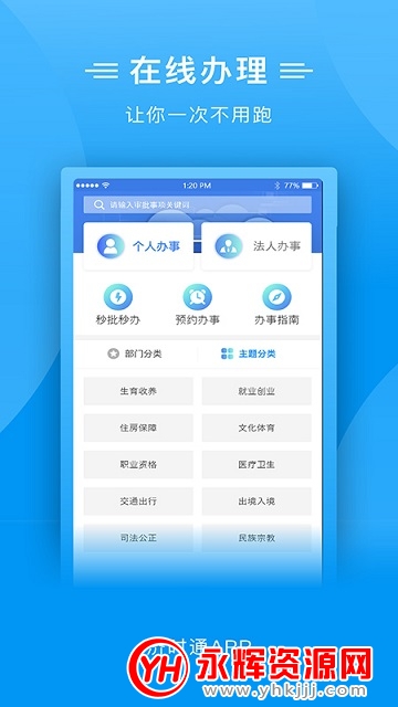 ��ɽ����ʱͨapp�ٷ���