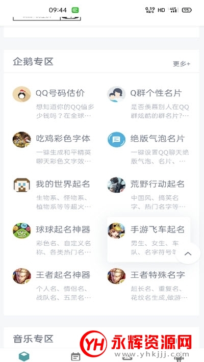 终极工具箱安卓版 终极工具箱安卓版