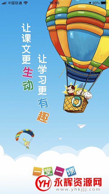一堂一课app官方版 一堂一课app官方版