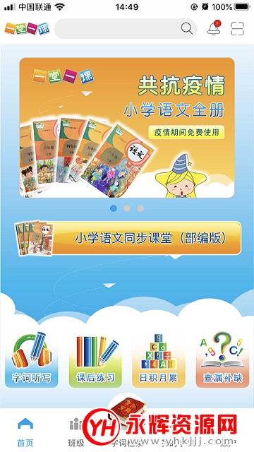 一堂一课app官方版 一堂一课app官方版